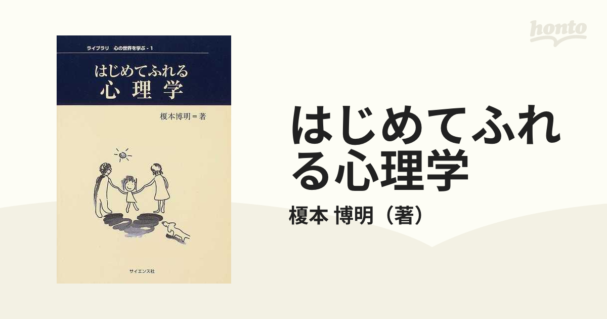 超ポイントバック祭 はじめてふれる心理学