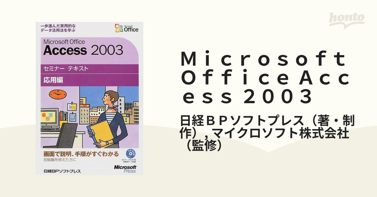 セミナーテキスト　microsoft office access 2003