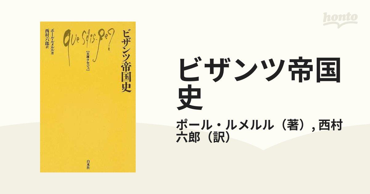 ビザンツ帝国史