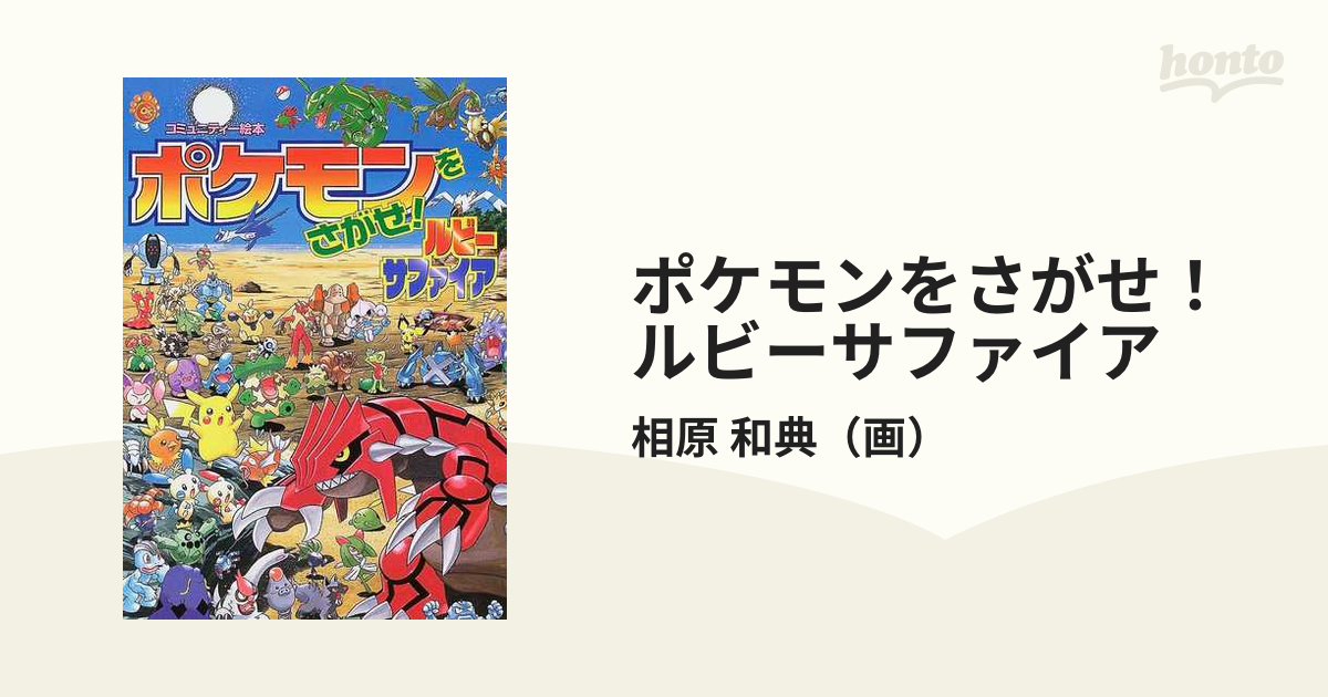 日本通販売 ポケモンえほん13冊セット - 本