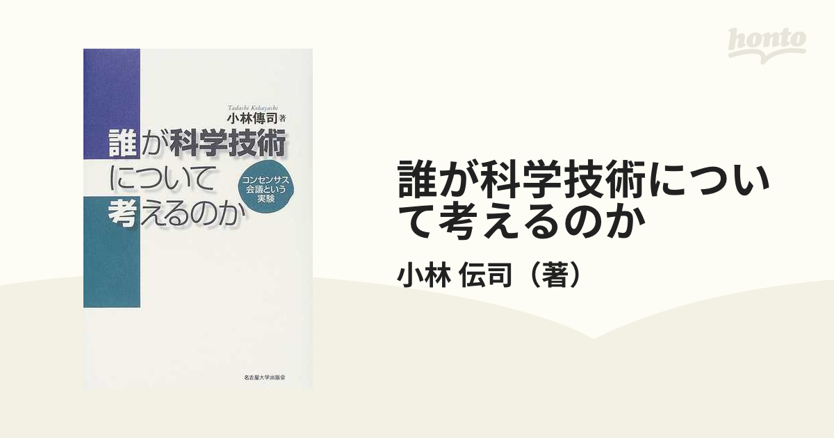 科学・技術・社会(STS)を考える : シスコン・イン・スクール - 人文/社会