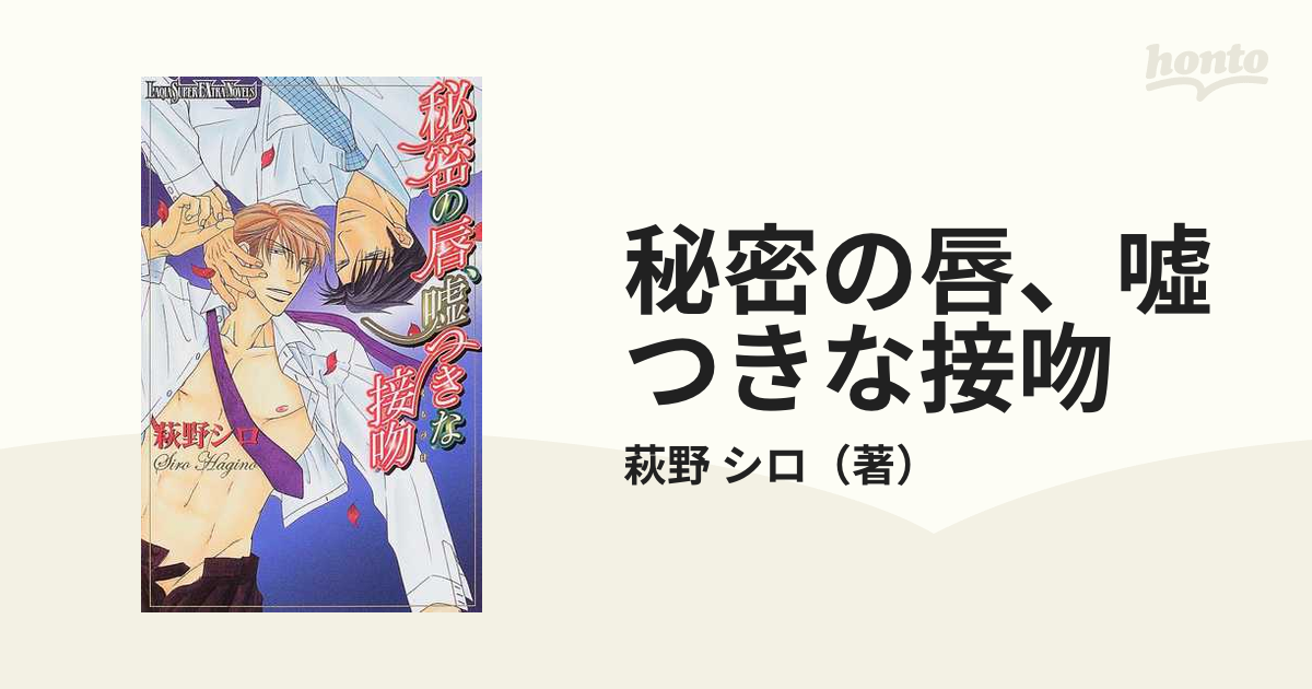 予約販売品】 桜の園の蜜愛 ～強面の旦那様は絶倫でした～ 本当はきみ