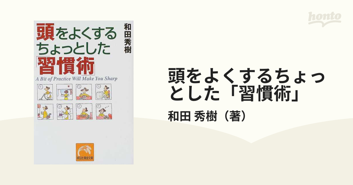 頭をよくするちょっとした「習慣術」