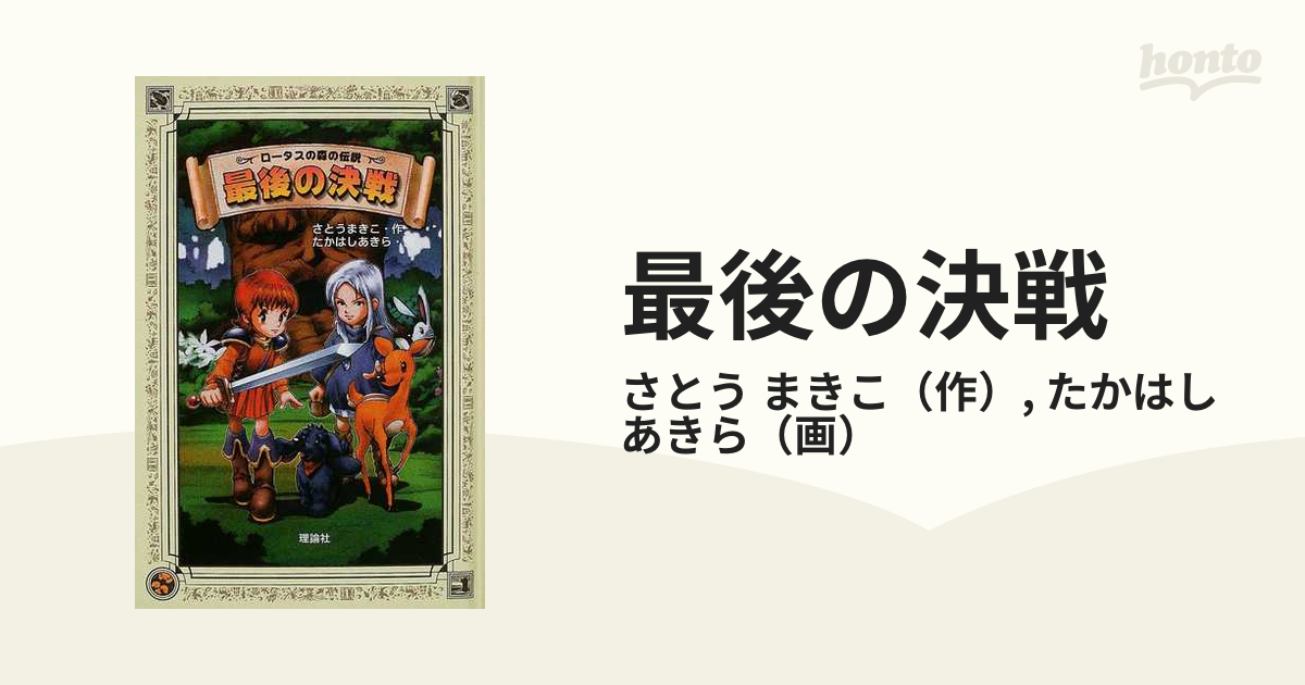 影の谷へ /理論社/さとうまきこ hodajzdravo.ba 影の谷へ /理論社/さとうまきこ hodajzdravo.ba