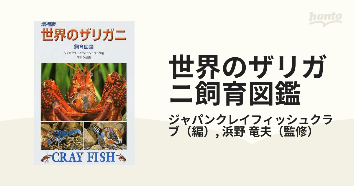 15周年記念イベントが 世界のザリガニ飼育図鑑