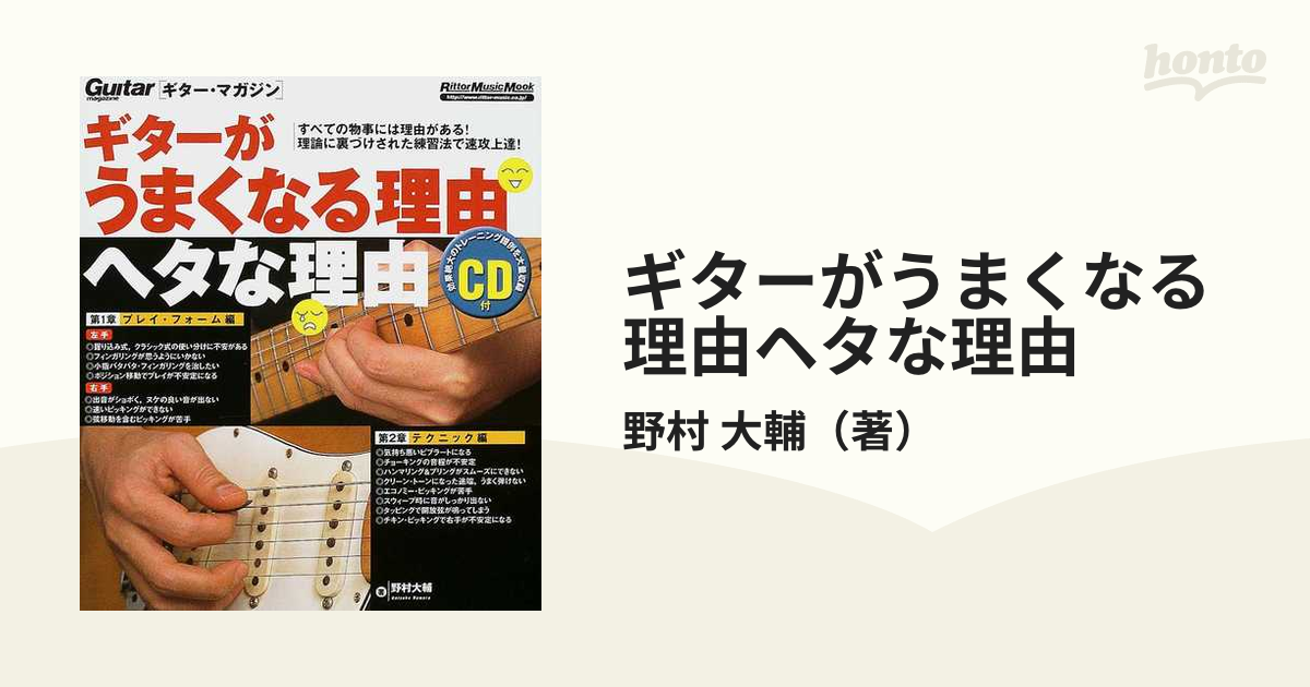 ギターがうまくなる理由下手な理由 - アート・デザイン・音楽