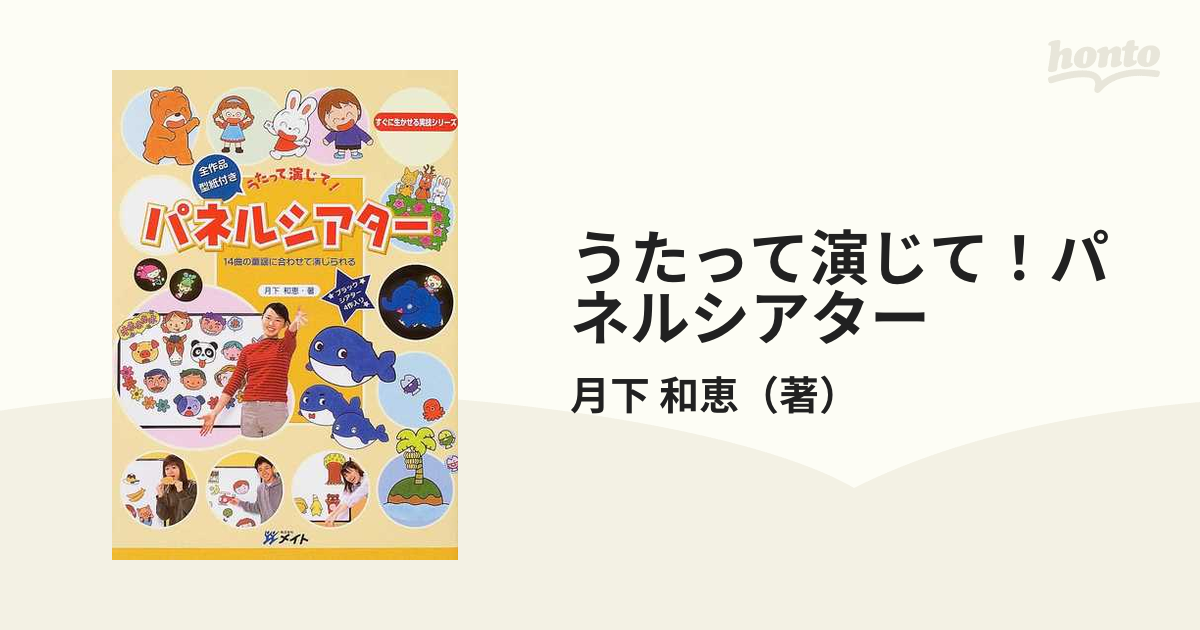 パネルシアター＊パネルメイト2冊セット - 絵本・児童書