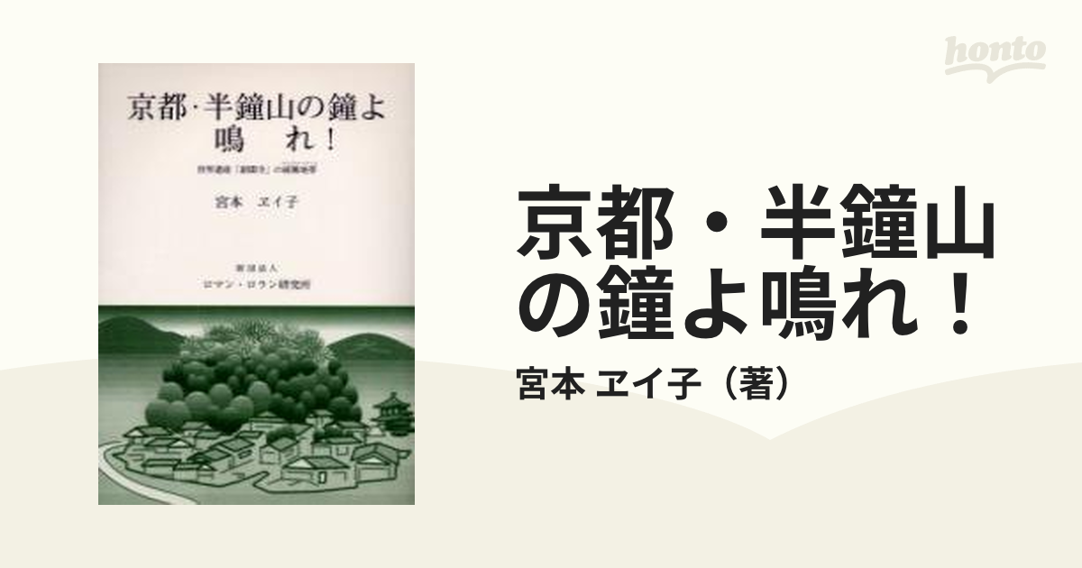 京都・半鐘山の鐘よ鳴れ！ 世界遺産「銀閣寺」の緩衝地帯