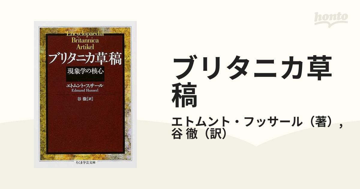 ブリタニカ草稿