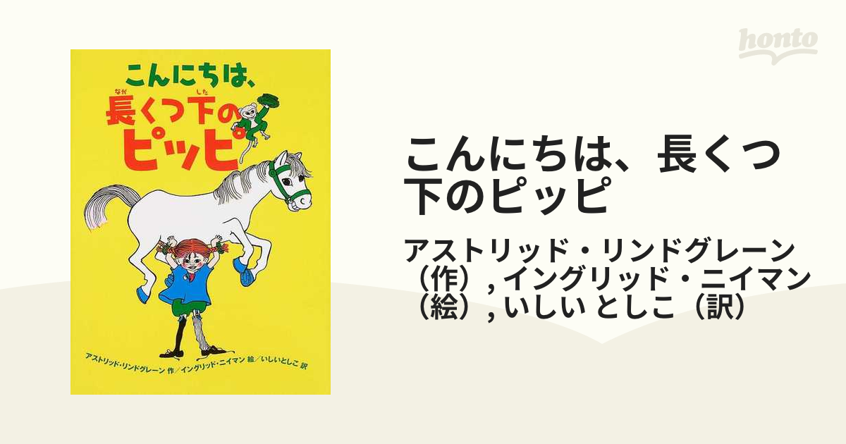 長靴下のピッピ大きめぬいぐるみヴィンテージ - キャラクターグッズ