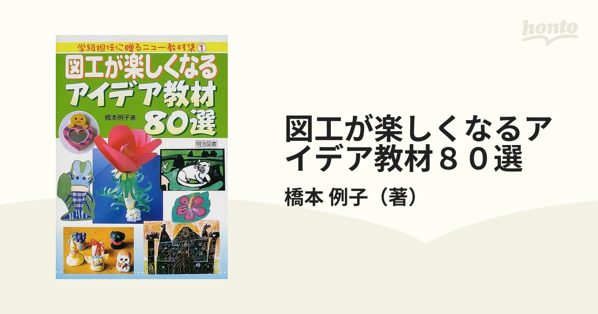 ラッピング無料】 図工科ヒット教材集2冊セット econet.bi