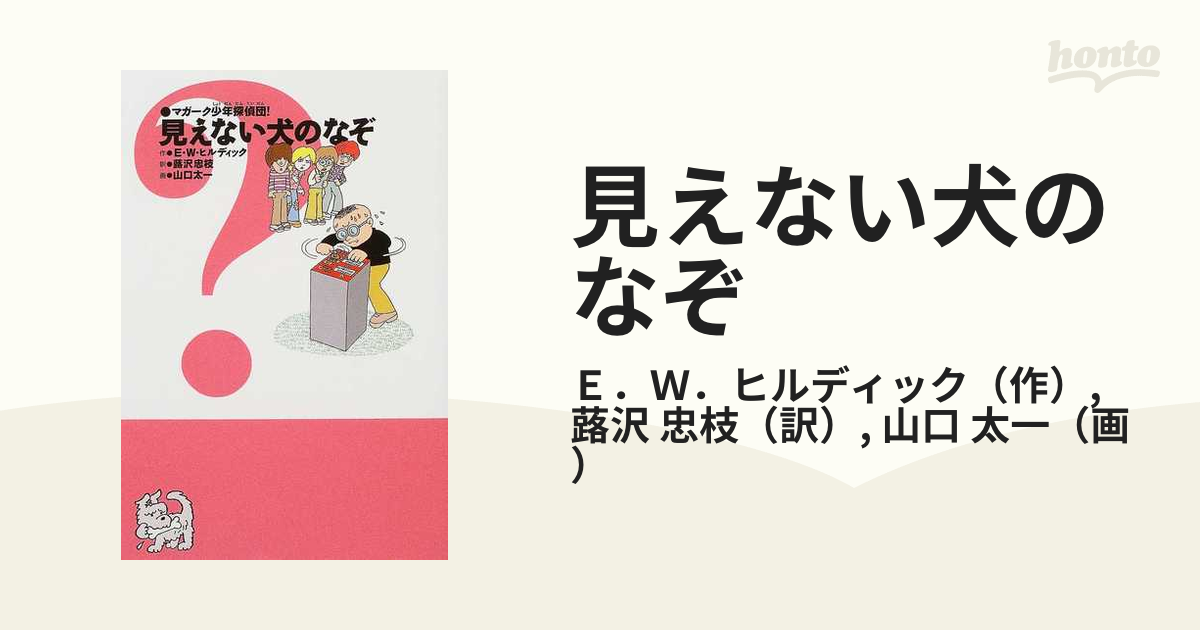 大人気定番商品 児童書1巻～8巻 E W ヒルディック 蕗沢 忠枝 rauquen.cl