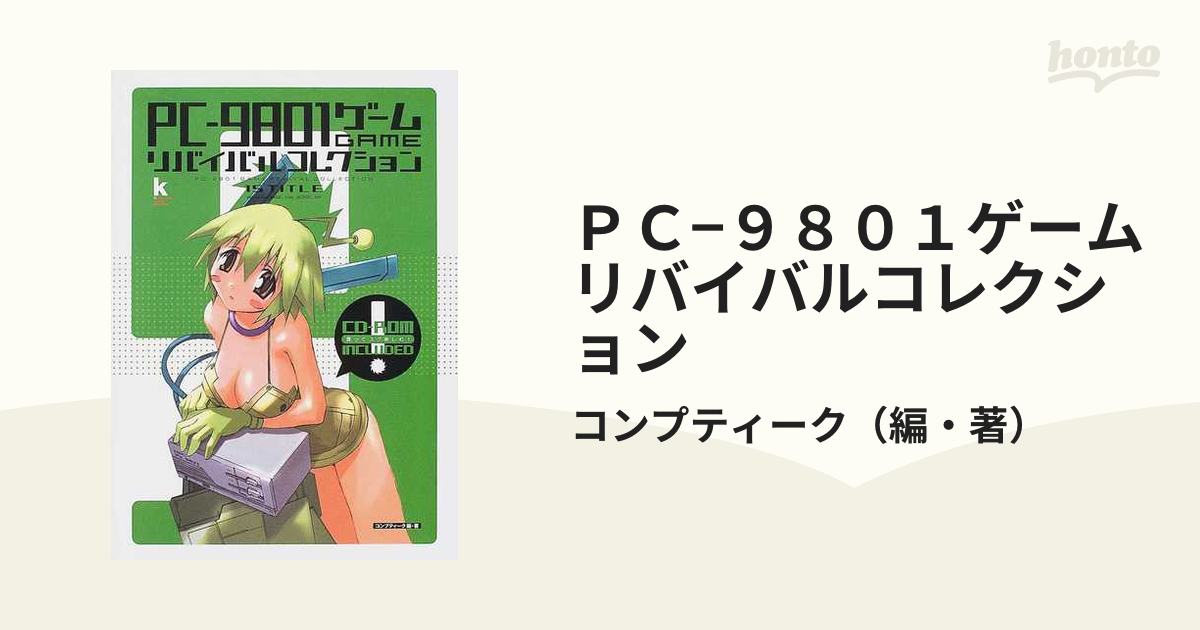 ＰＣ−９８０１ゲームリバイバルコレクション １５ ｔｉｔｌｅ 