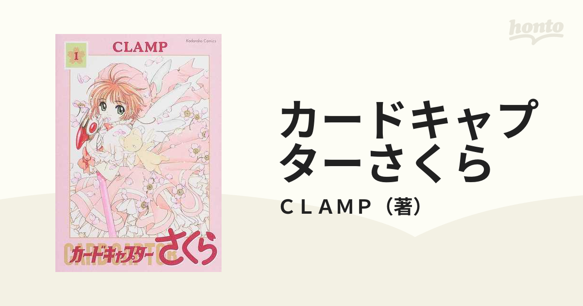 カードキャプターさくら 新装版 3巻 クロウカード編 CLAMP 漫画 - 少女漫画