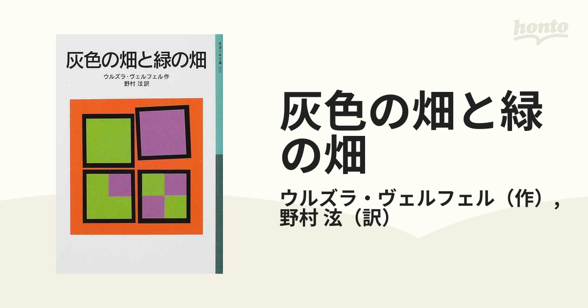 灰色の畑と緑の畑 新版