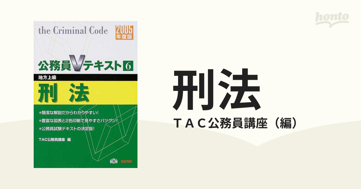 TAC 公務員講座 Vテキスト - 参考書