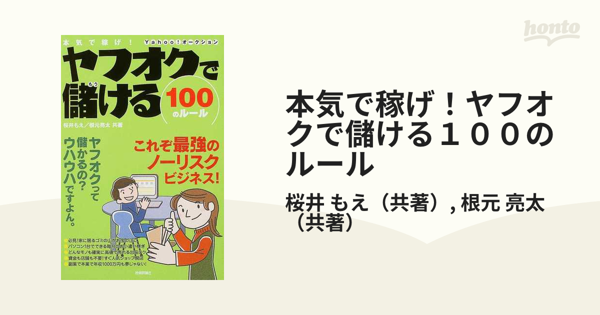 大注目 ヤフオクで儲ける100のルール 本気で稼げ Productor Com Uy
