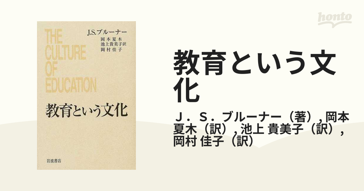 教育という文化