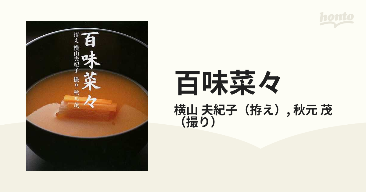 限定販売】 百味菜々 real-estate-due-diligence.ch