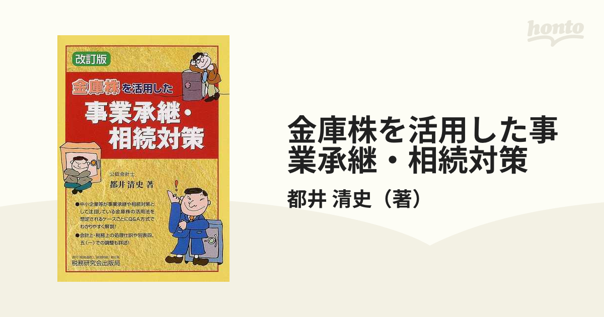 企業内法務の交渉術(未使用 未開封の中古品)