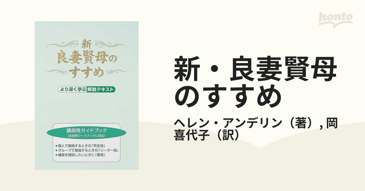 八馬ゆみ新・良妻賢母のすすめ 生徒用ワークブック 講師用ガイドブック ...