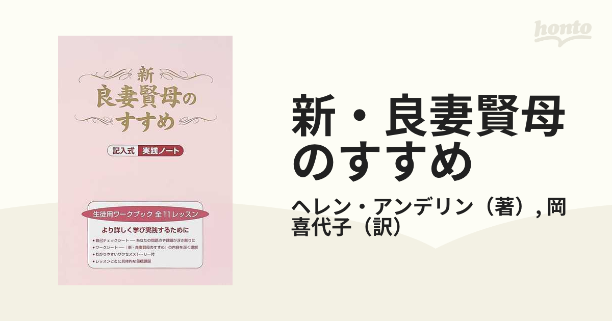 住まい/暮らし/子育てhimawariさま専用 新良妻賢母のすすめ