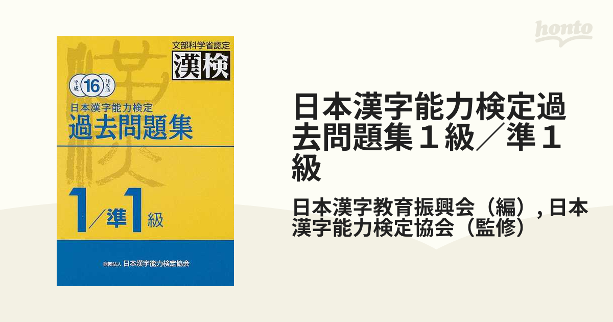 漢検 ５級 過去問題集(平成２９年度版)／日本漢字能力検定協会(著者)