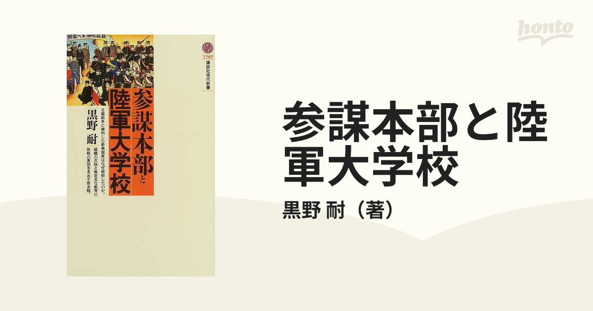 陸軍大学校の戦略・戦術教育 - 人文/社会