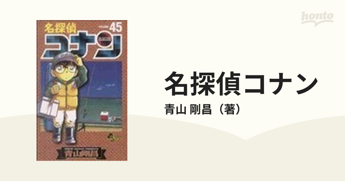 名探偵コナン 単行本複数巻11冊+小説1冊 - 少年漫画