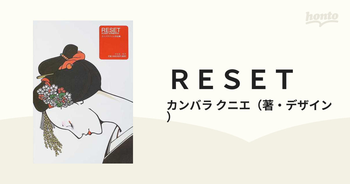 人気No.1 Reset : : カンバラクニエ作品集／リトルモア◇ カンバラ 