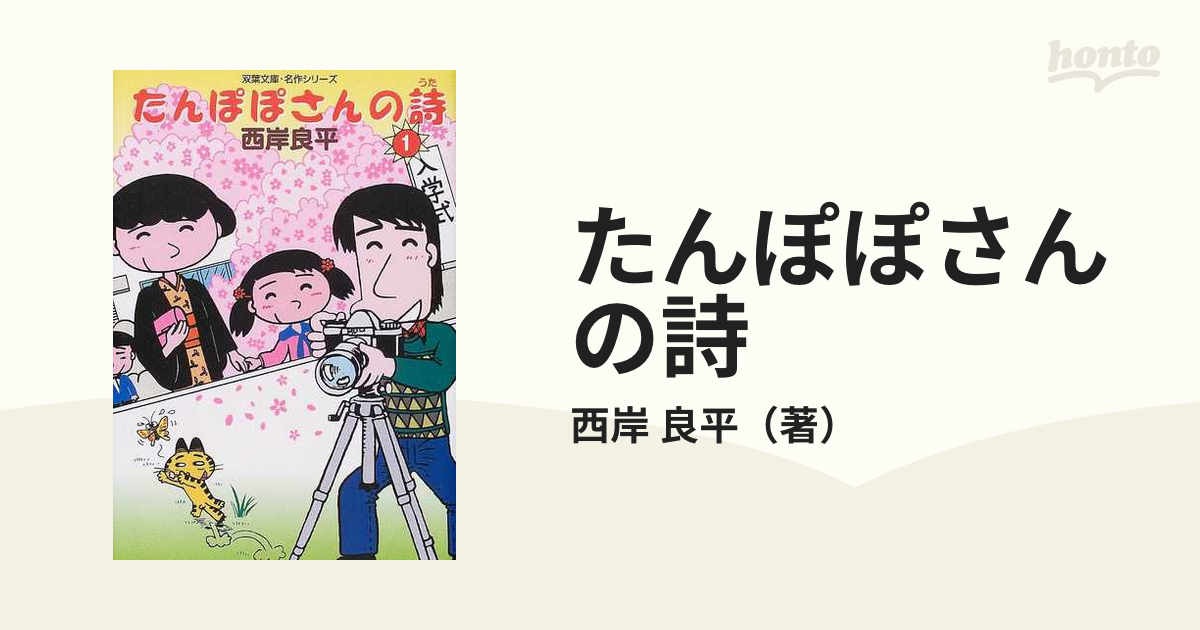 たんぽぽさんの詩 1〜3巻 青年漫画 | filmekimi.iksv.org