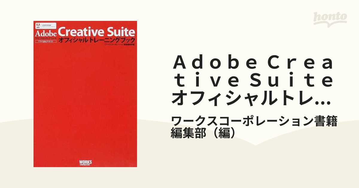 Ａｄｏｂｅ Ｃｒｅａｔｉｖｅ Ｓｕｉｔｅオフィシャルトレーニング