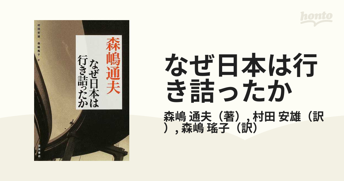 なぜ日本は行き詰ったか - その他