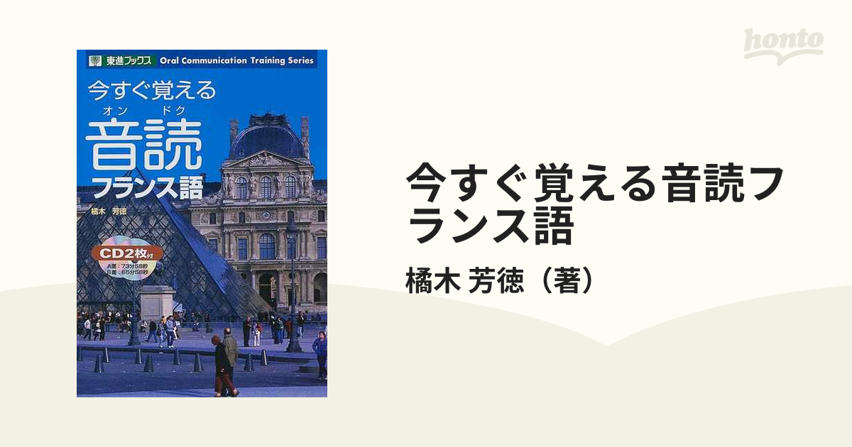 今すぐ覚える音読ドイツ語ほか