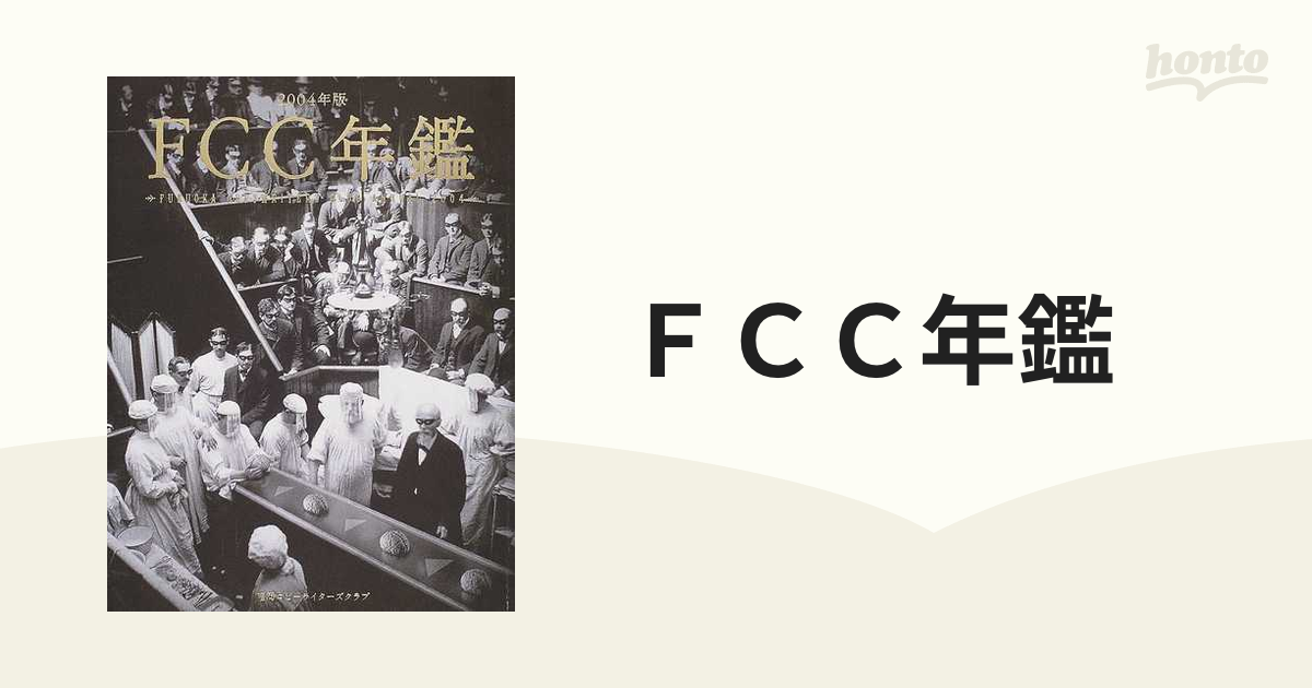 ＦＣＣ年鑑 ２００４年版