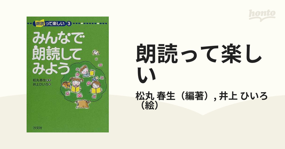 朗読って楽しい ３ みんなで朗読してみよう