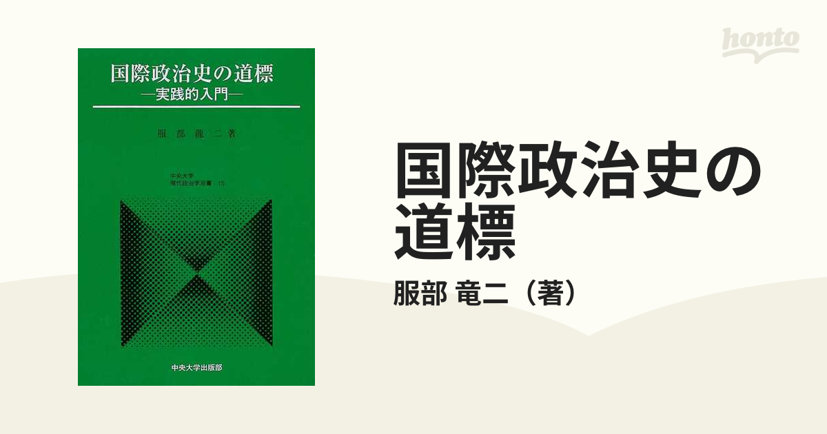 2022秋冬新作 国際政治史 ecousarecycling.com