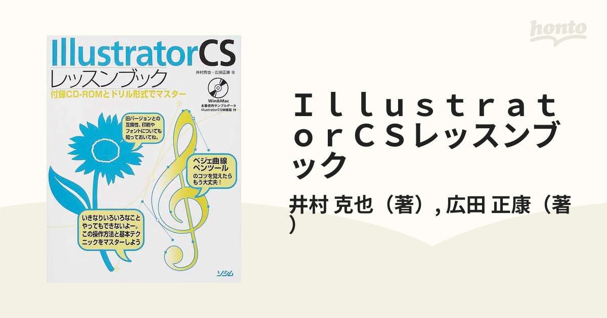 ＩｌｌｕｓｔｒａｔｏｒＣＳレッスンブック 付録ＣＤ−ＲＯＭとドリル形式でマスター