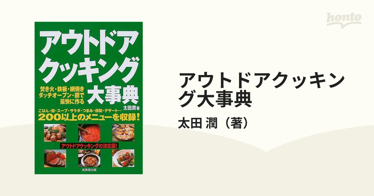 アウトドアクッキング大事典 - 住まい