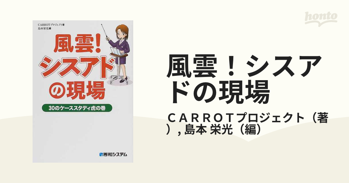 再再再..販 風雲!シスアドの現場 : 30のケーススタディ虎の巻 - 通販