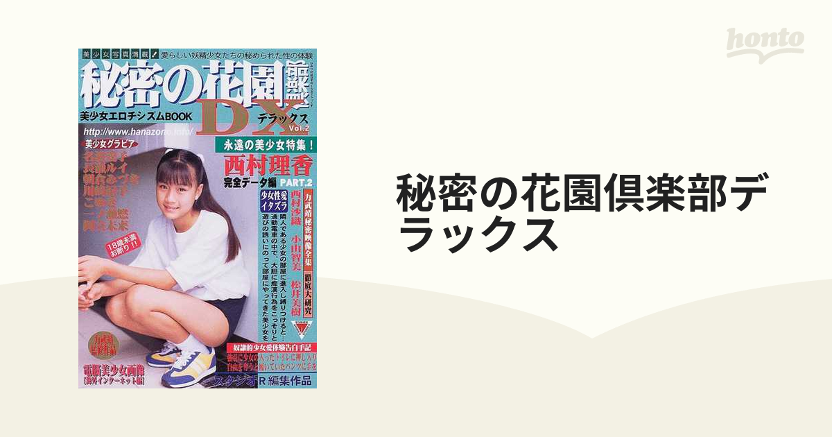 伝説の美少女 西村理香 写真集【全着衣】2004年5月発売 - その他