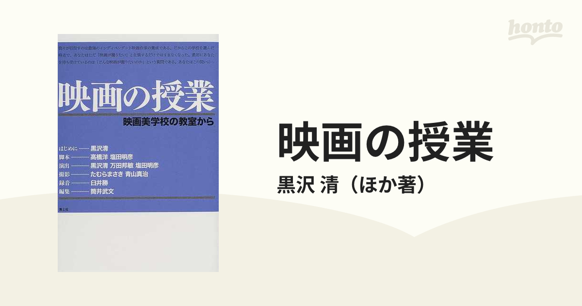 映画の授業 映画美学校の教室から