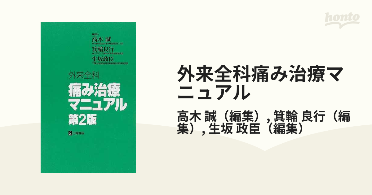 ダイゾー ナチュラル 外来全科 痛み治療マニュアル - crumiller.com