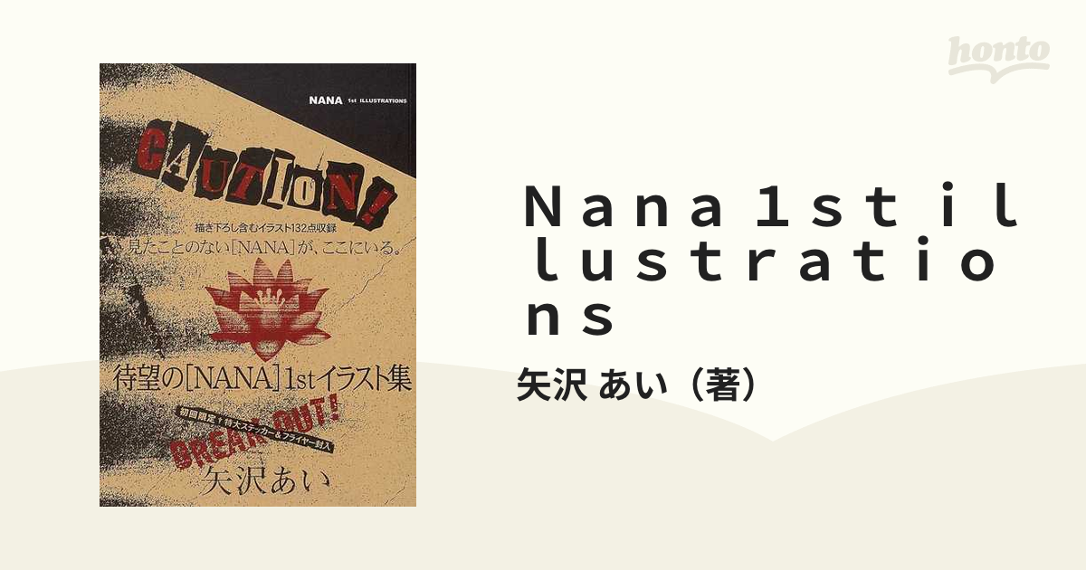 ｎａｎａ １ｓｔ ｉｌｌｕｓｔｒａｔｉｏｎｓの通販 矢沢 あい 紙の本 Honto本の通販ストア