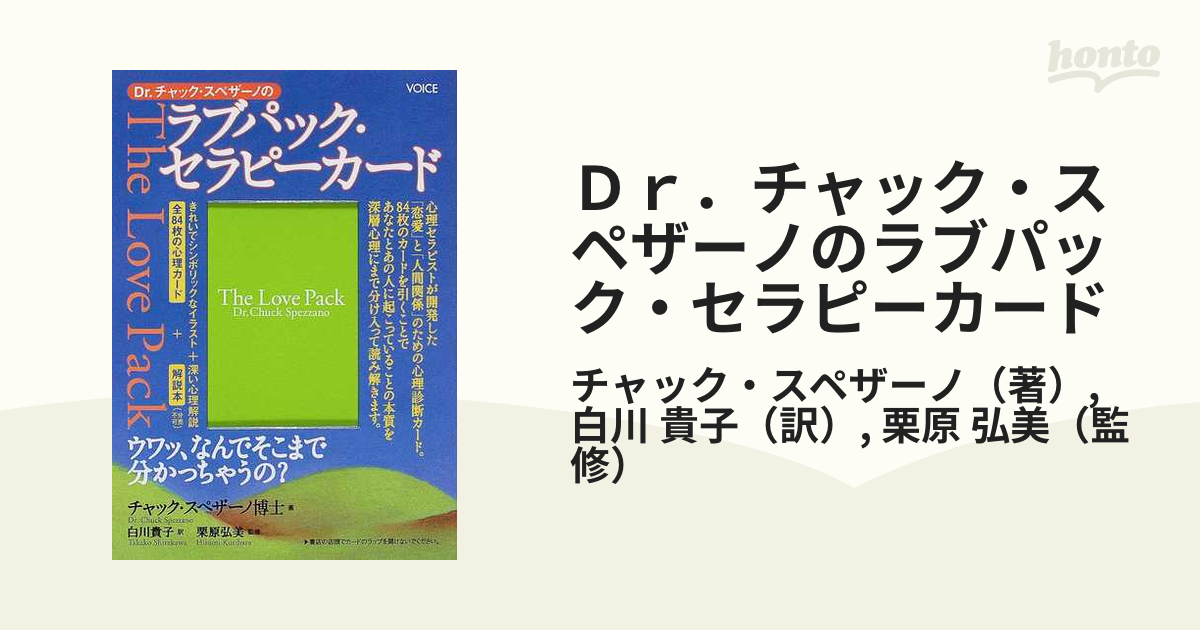ネット取寄 - 全カード付録完備 ラブパック・セラピーカード - 公式