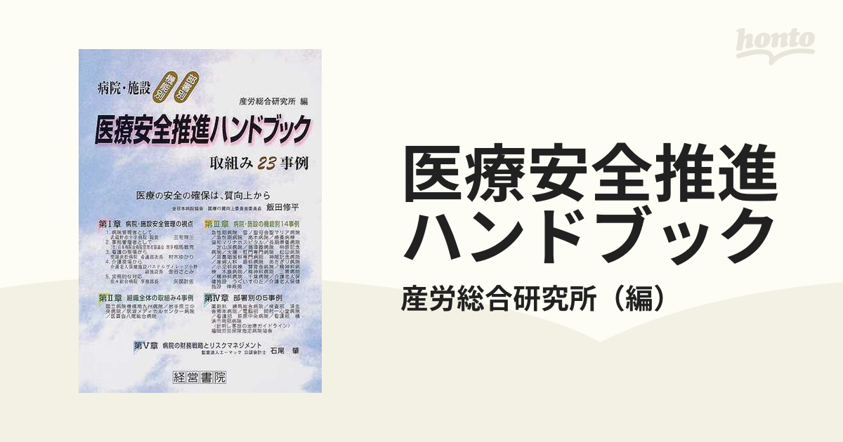 医療施設経営ハンドブック