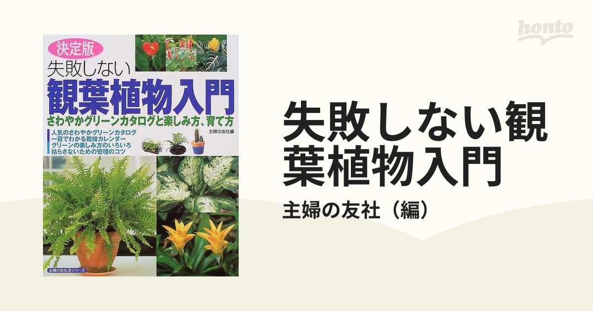 失敗しない観葉植物 決定版