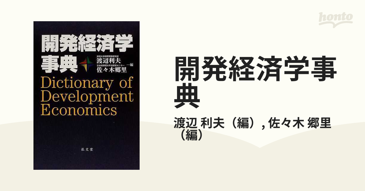 新作/公式 DEVELOPMENT ECONOMICS 経済学 | www.pro13.pnp.gov.ph