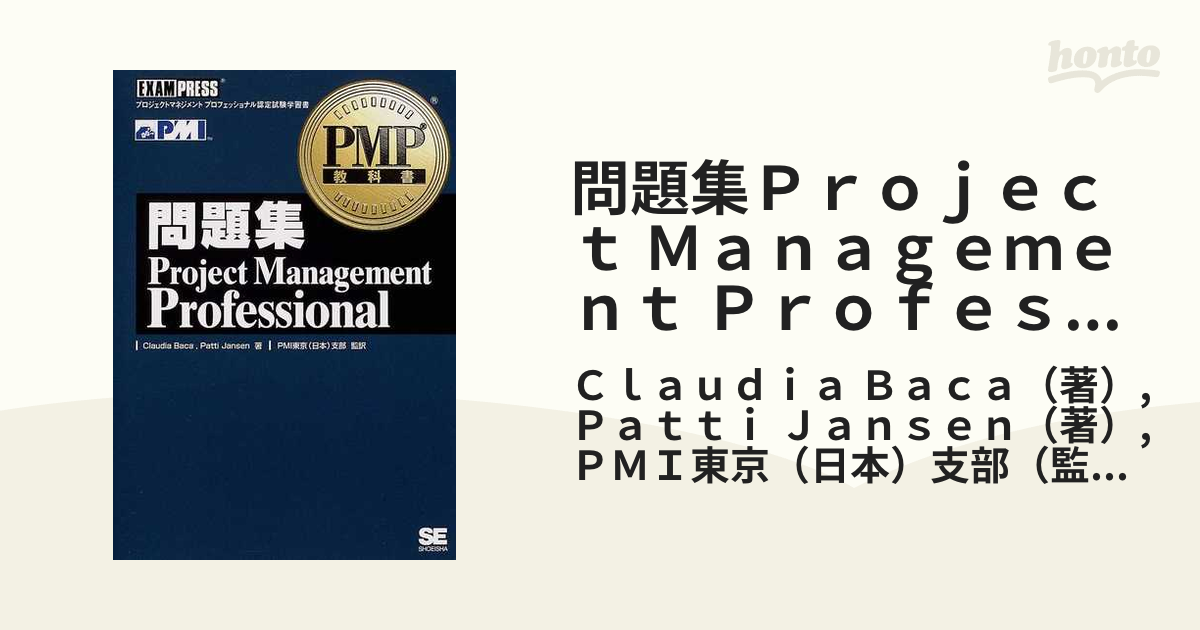 PMP 問題集(解説付き) - コンピュータ・IT