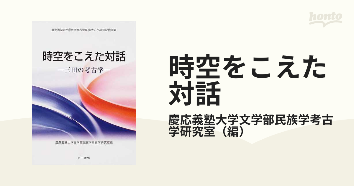 須恵器研究の新視角 渡辺一